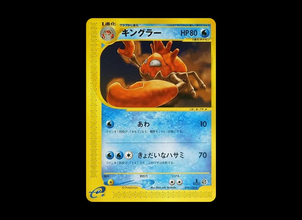 キングラー
