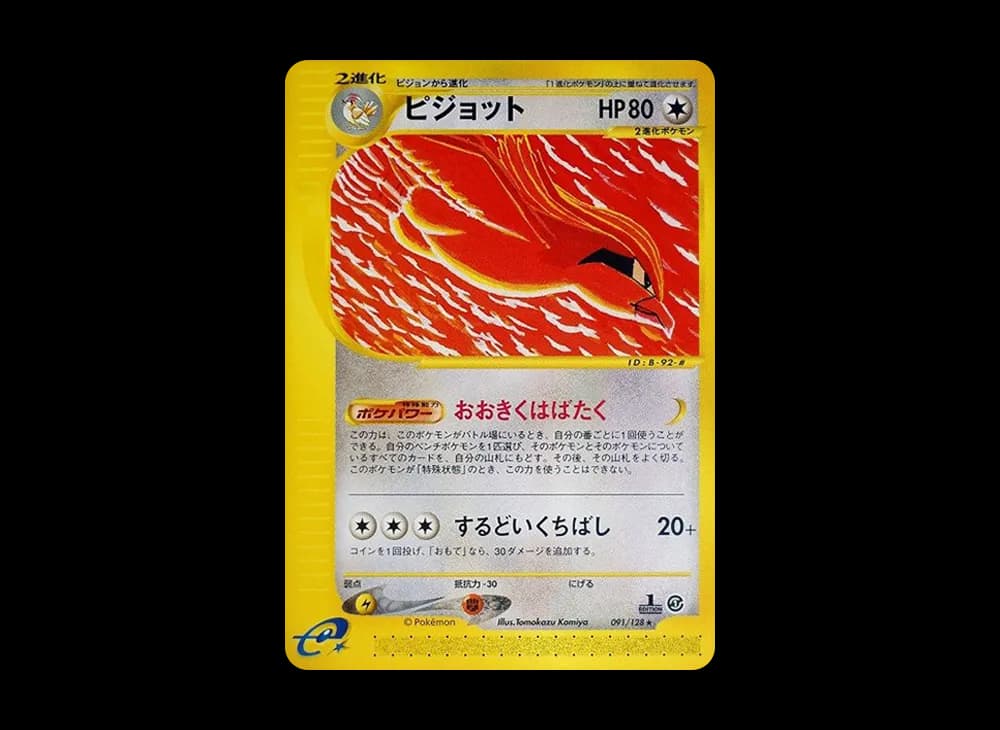 ピジョット