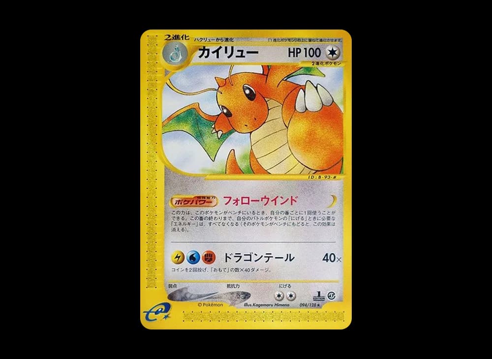 カイリュー