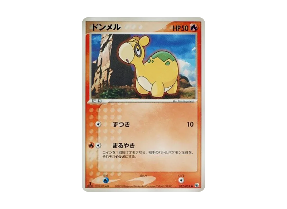 ドンメル
