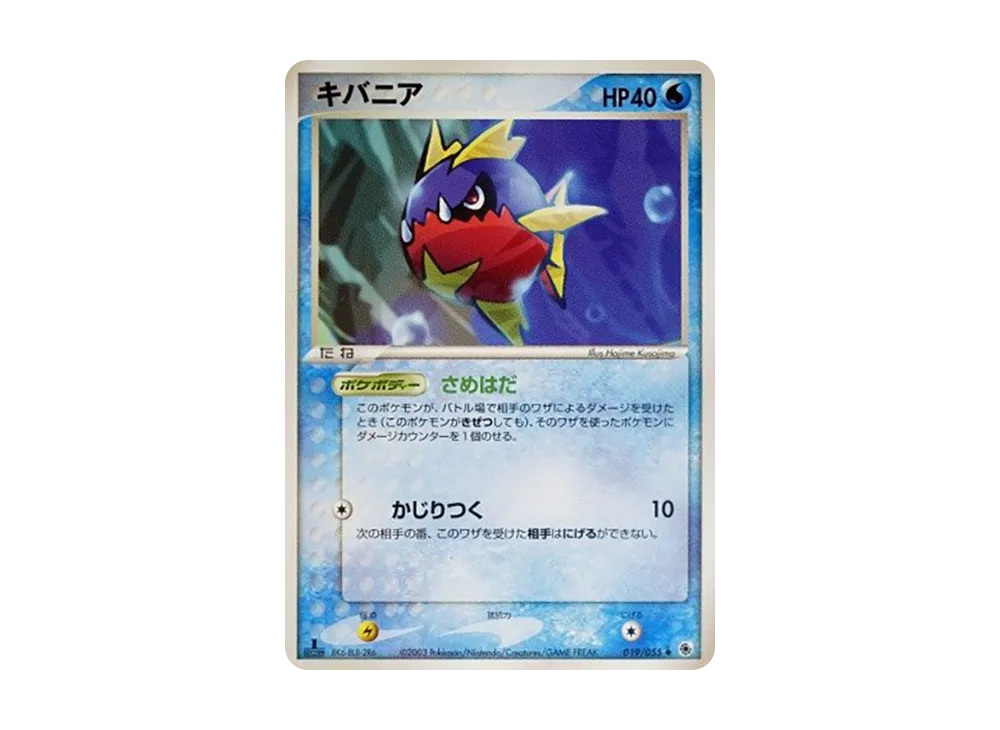 キバニア
