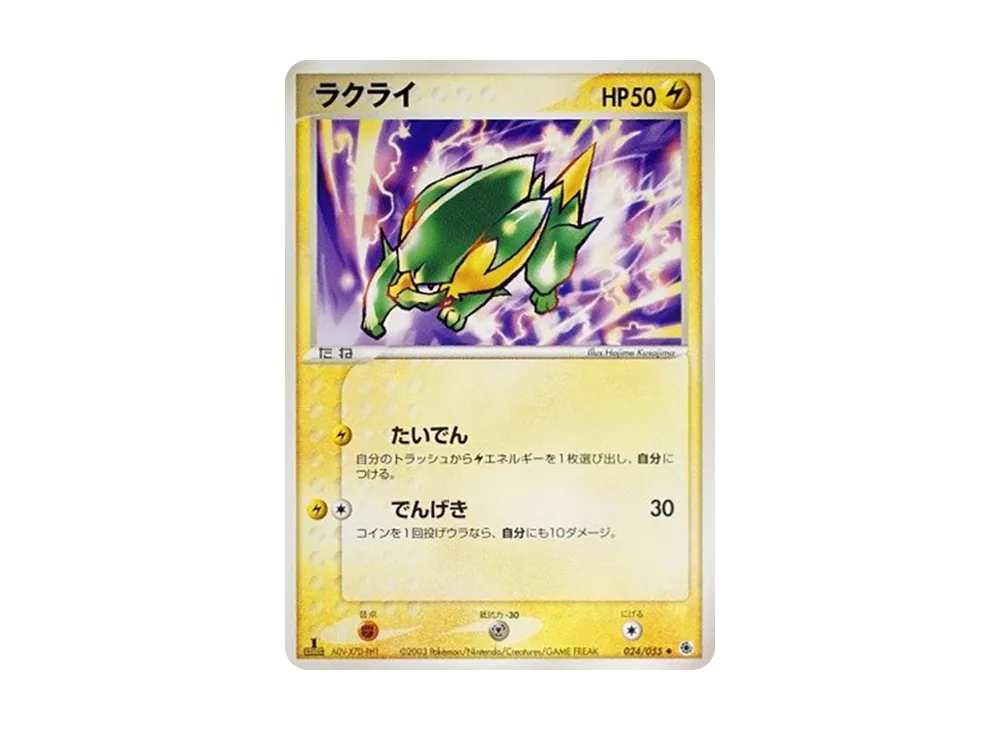 ラクライ