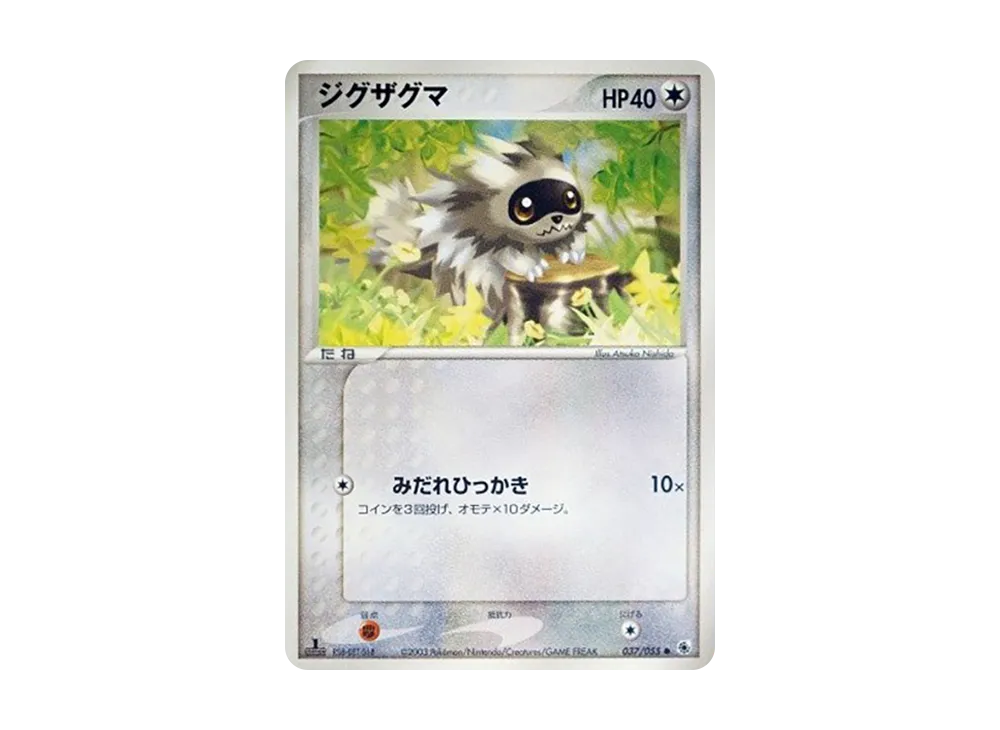 ジグザグマ