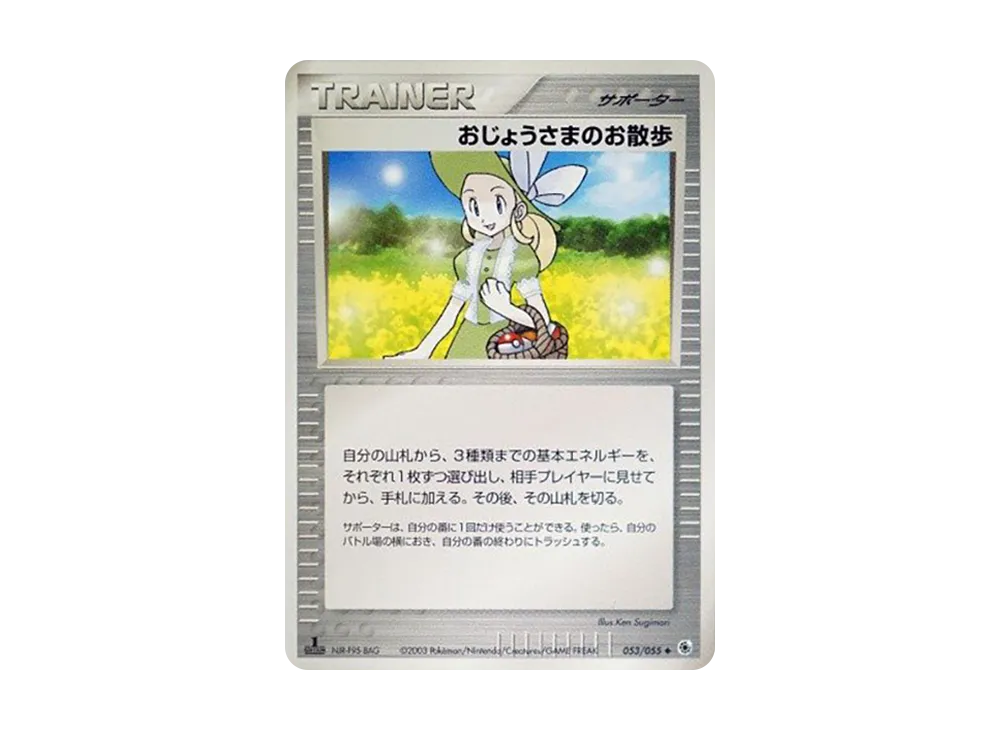 おじょうさまのお散歩