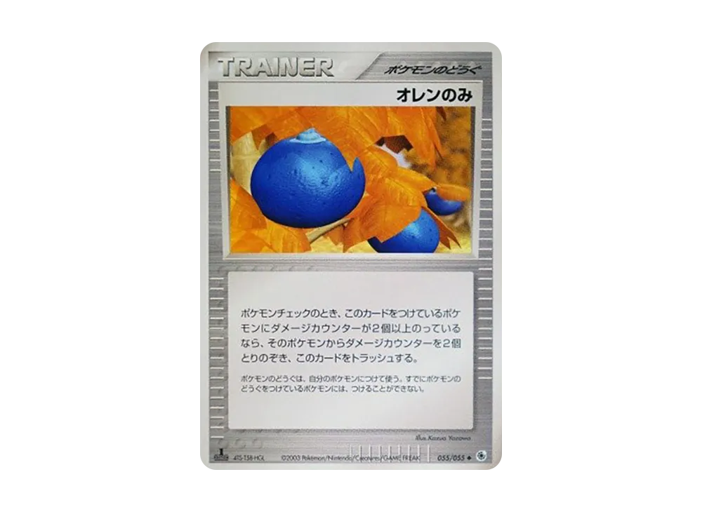 オレンのみ