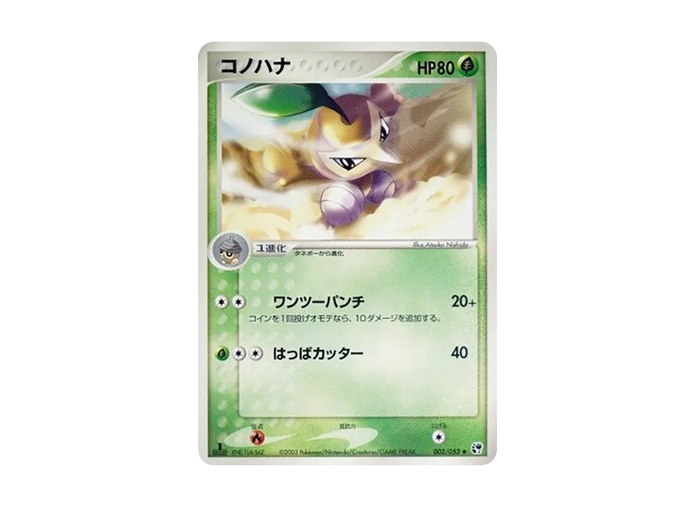 コノハナ