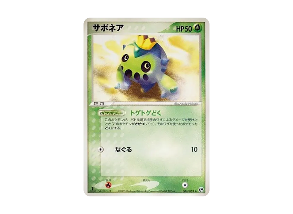 サボネア