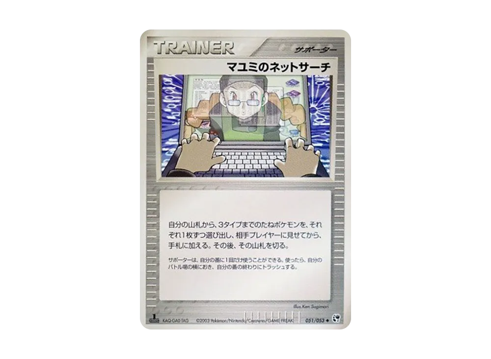 マユミのネットサーチ
