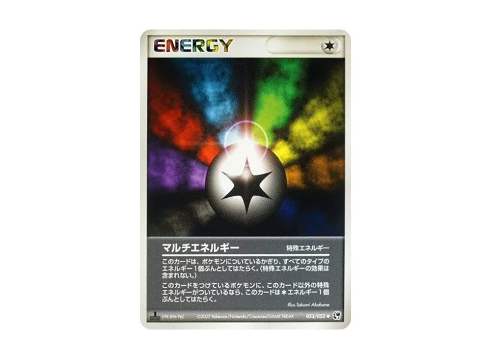 マルチエネルギー