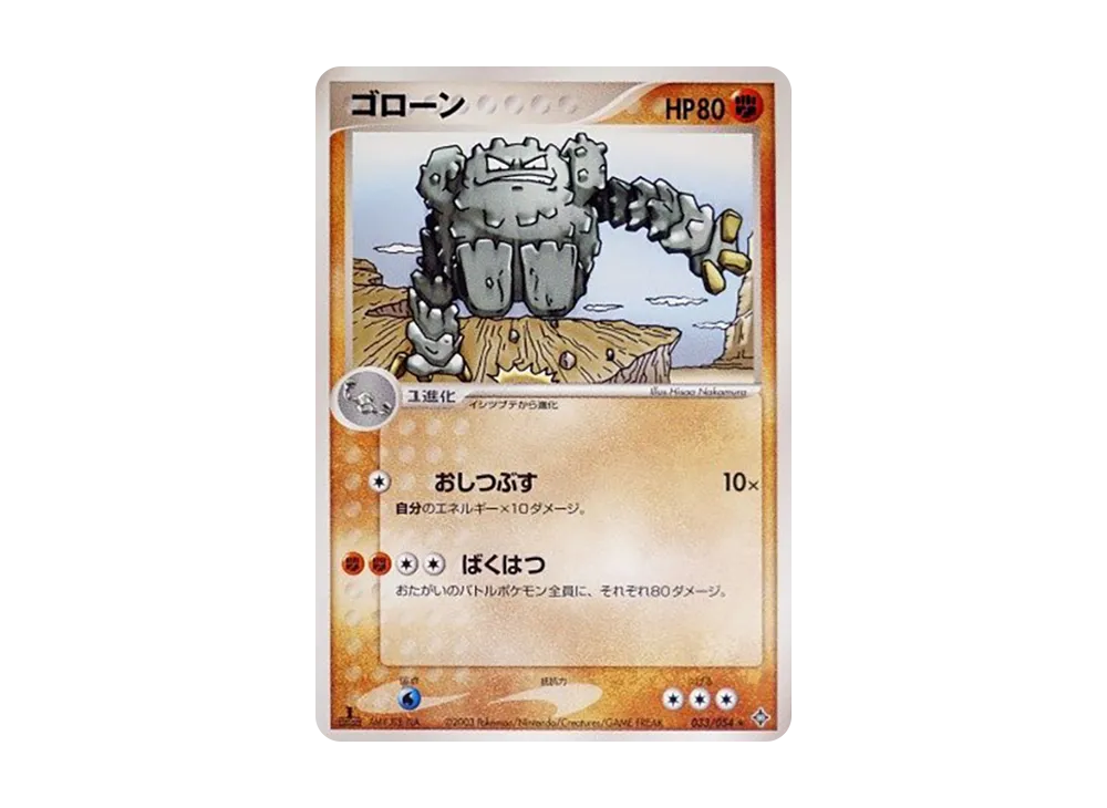 ゴローン