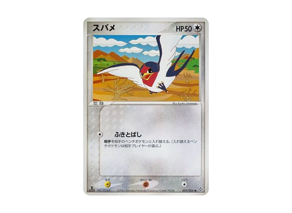 スバメ