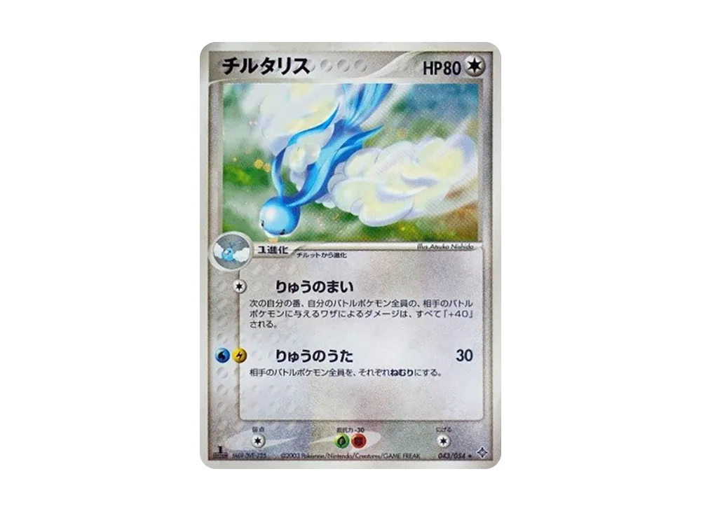 チルタリス