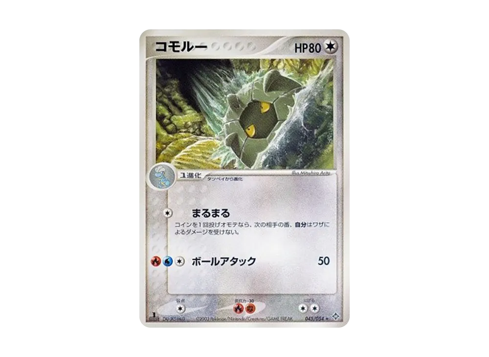 コモルー