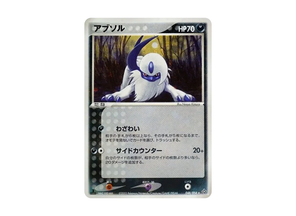 アブソル