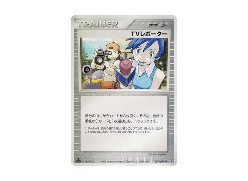 TVレポーター