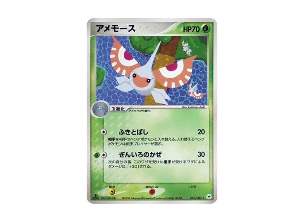 アメモース