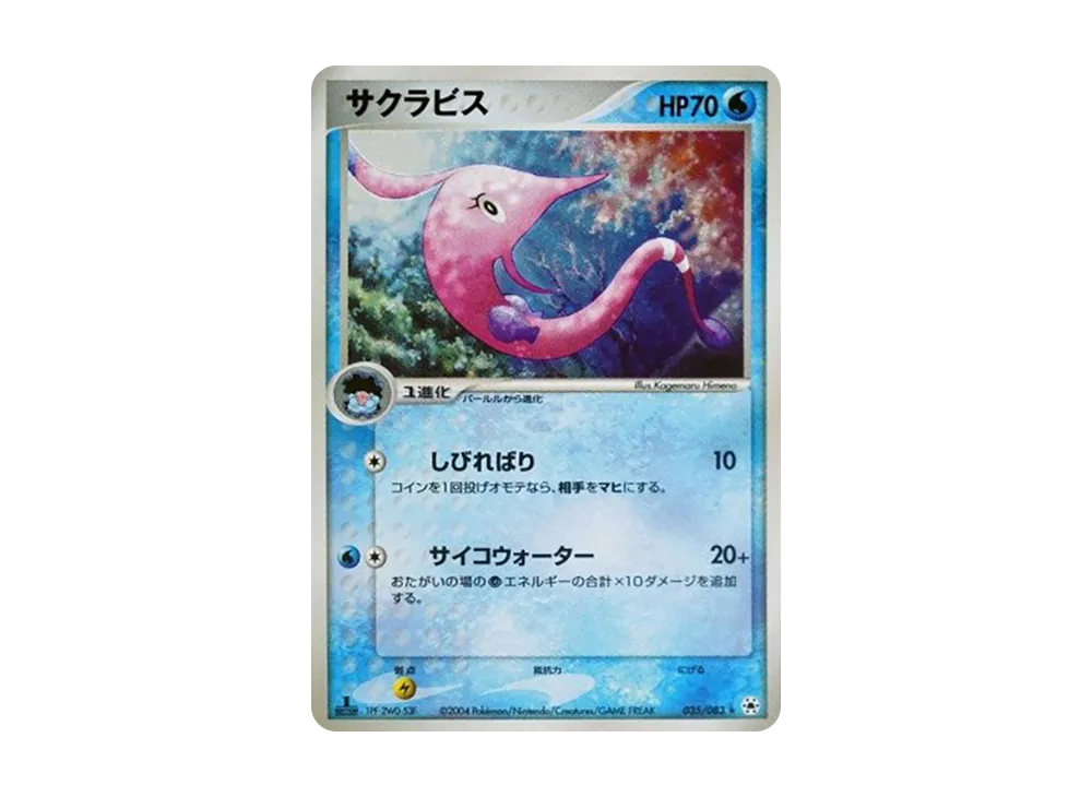 サクラビス