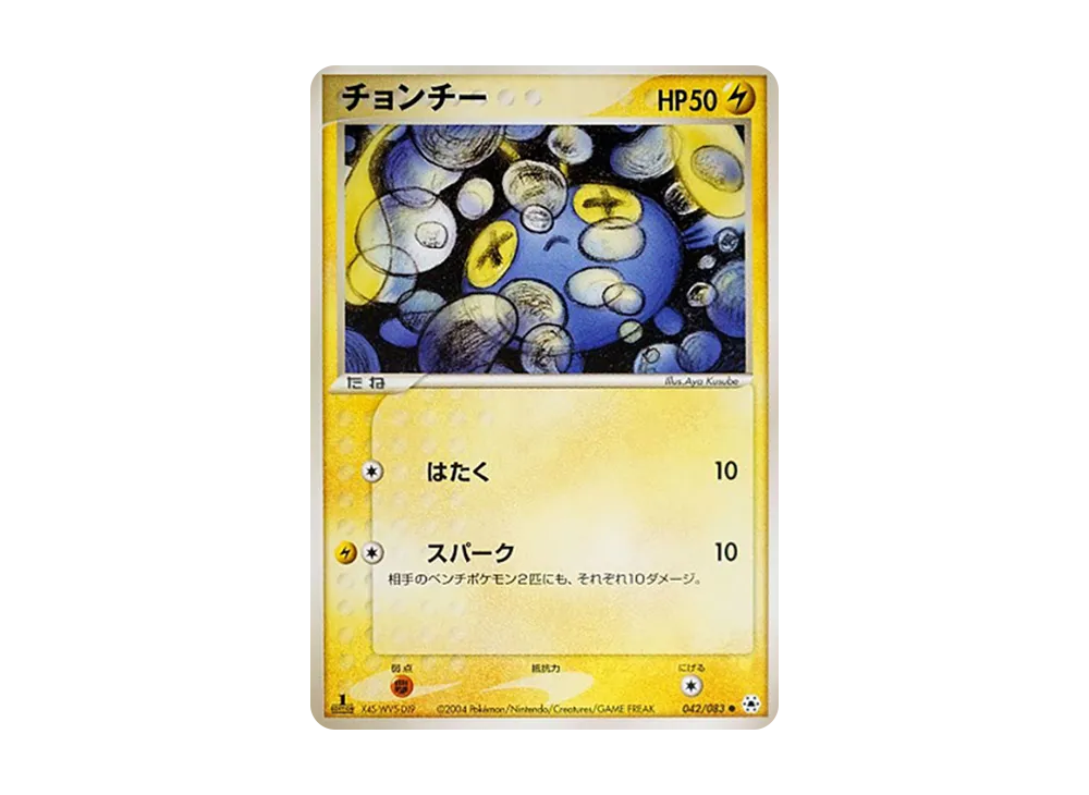 チョンチー