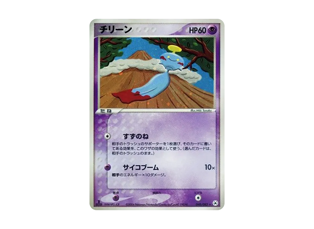 チリーン