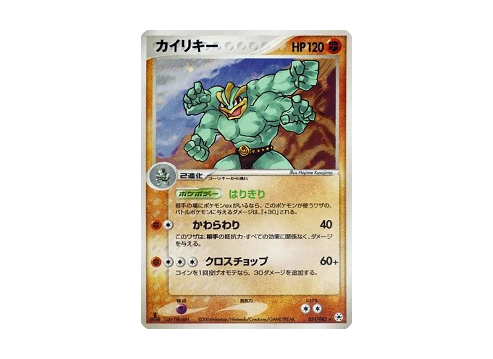 カイリキー