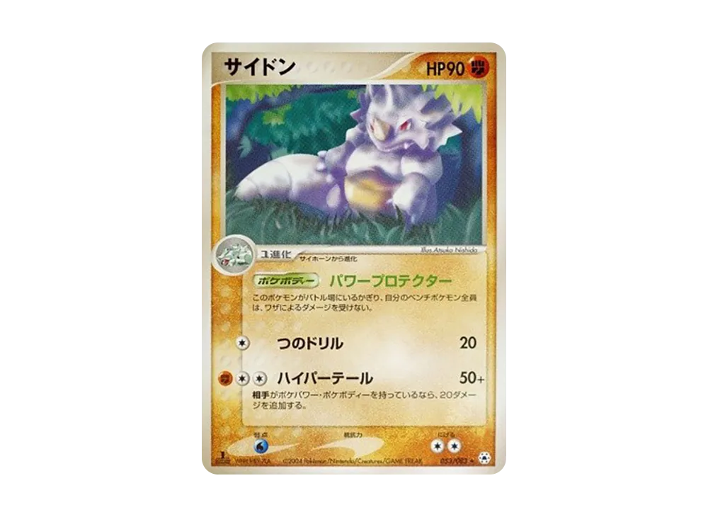 サイドン