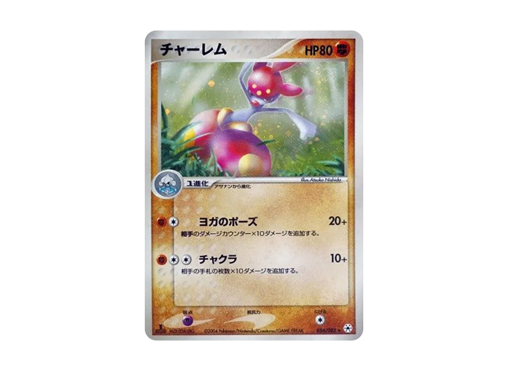 チャーレム