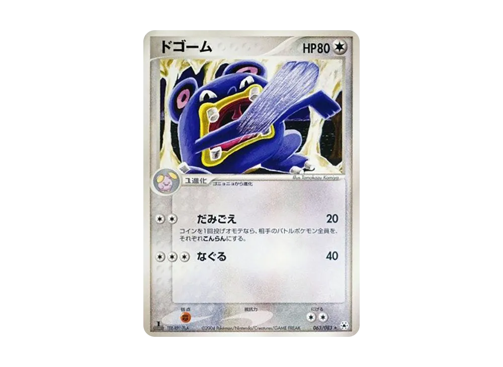 ドゴーム