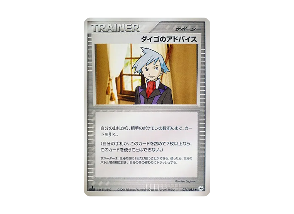 ダイゴのアドバイス