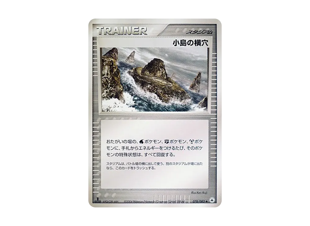 小島の横穴