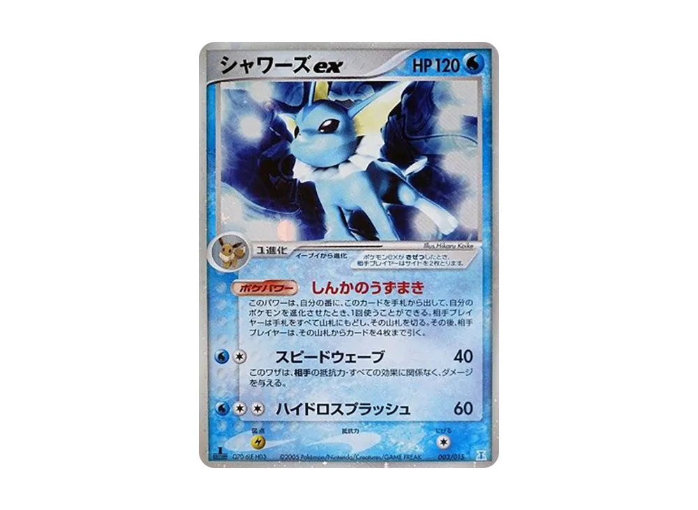 シャワーズex