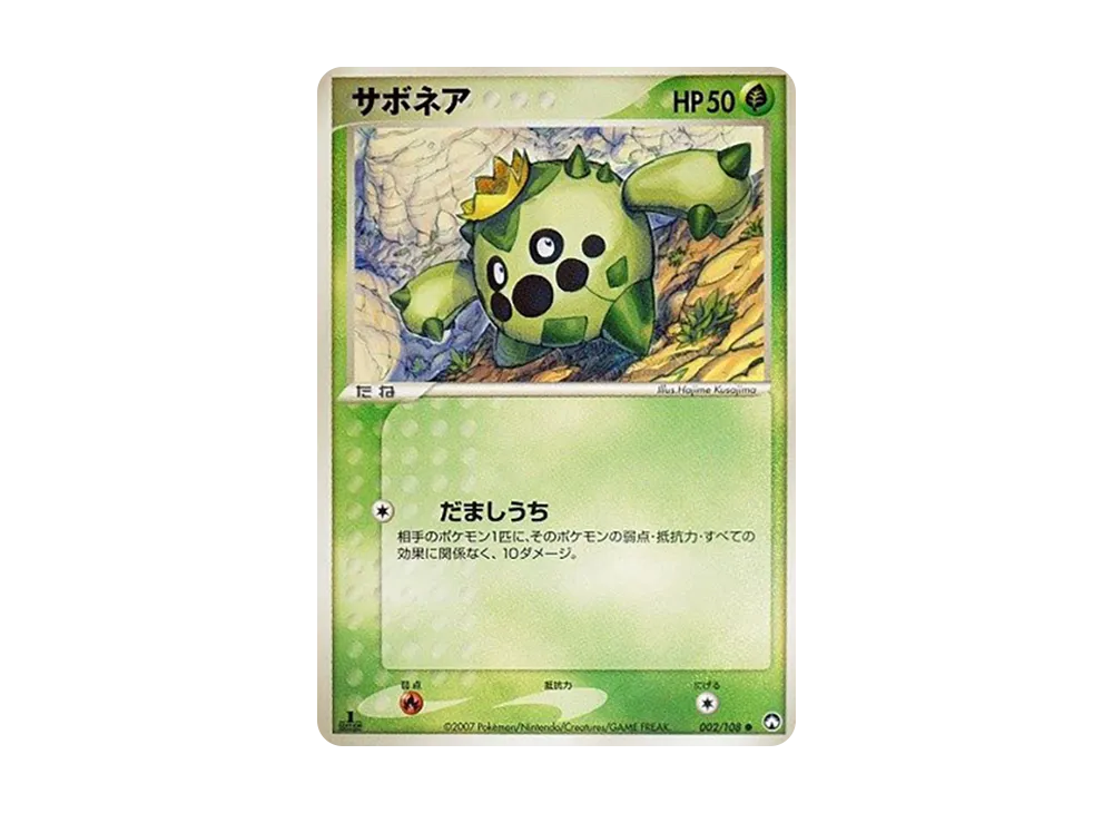 サボネア