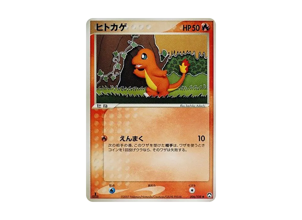 ヒトカゲ