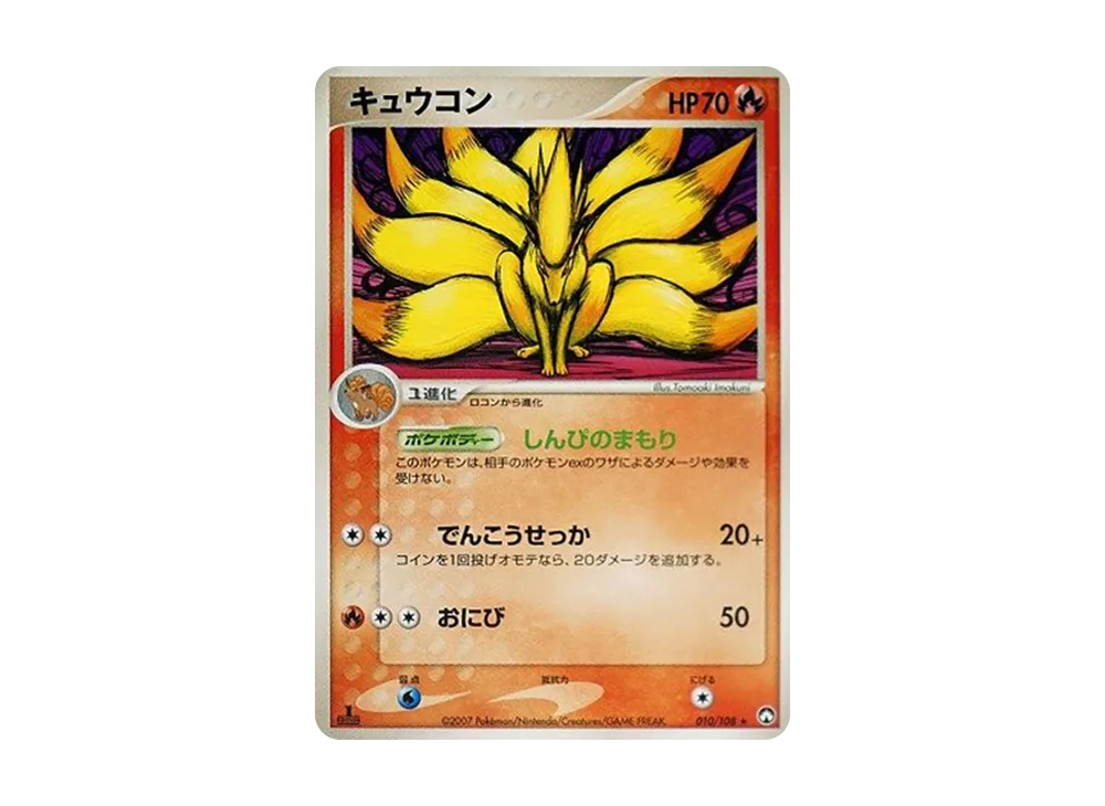 キュウコン
