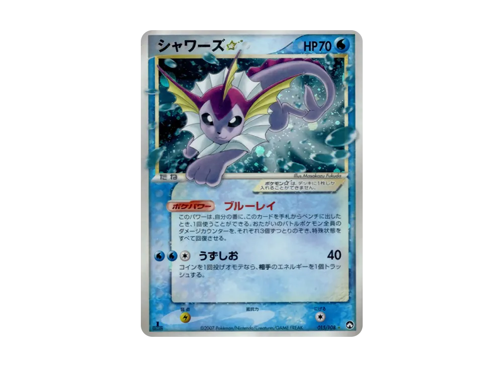 シャワーズ ☆