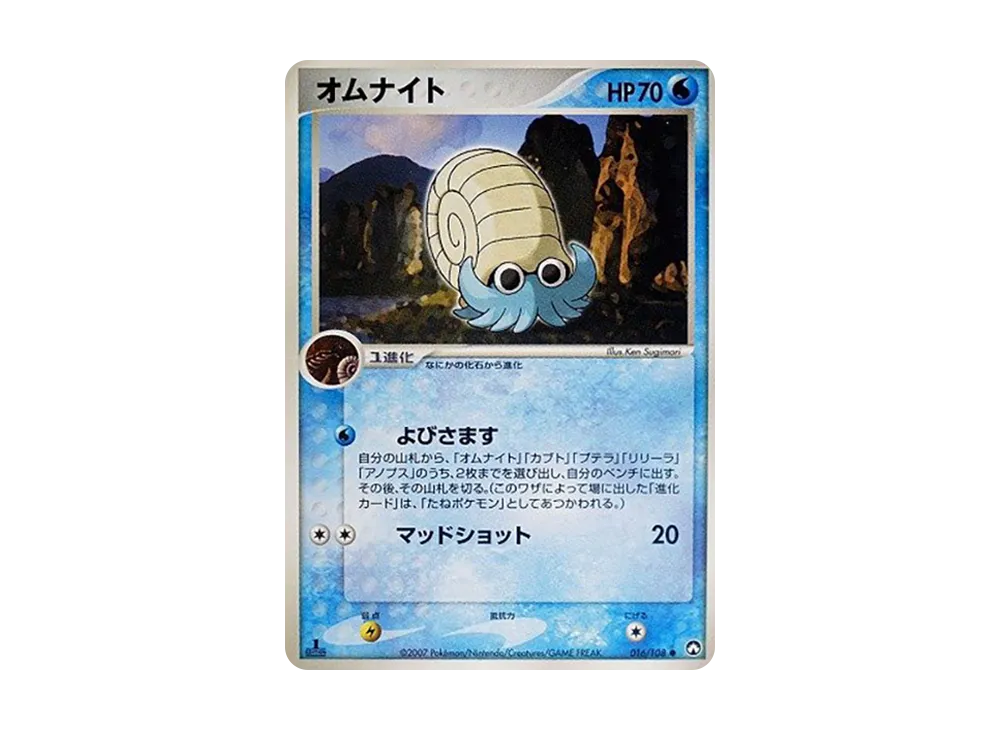 オムナイト