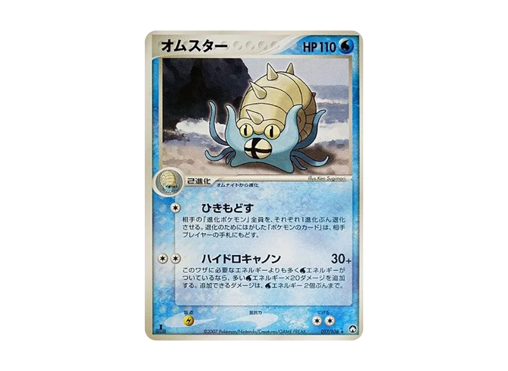 オムスター