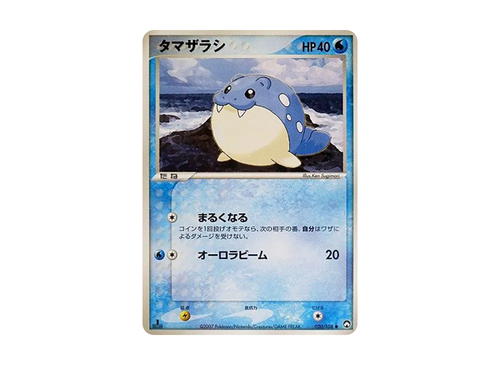 タマザラシ