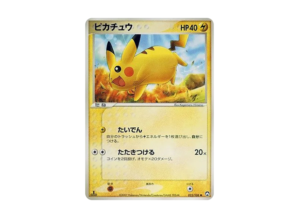 ピカチュウ