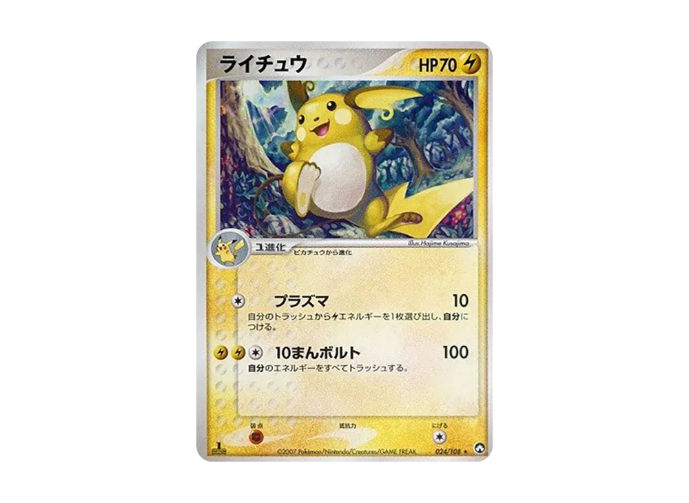ライチュウ ☆