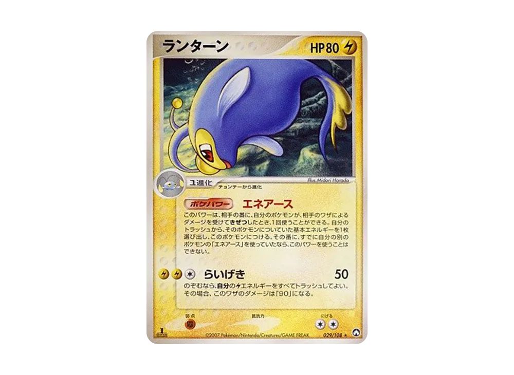ランターン