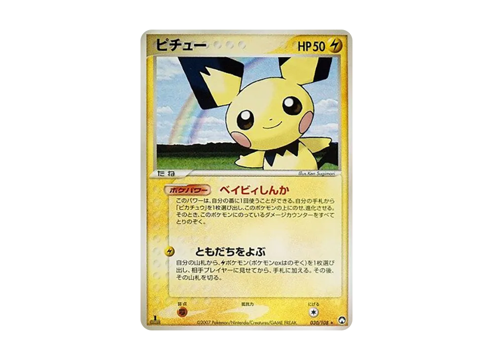 ピチュー