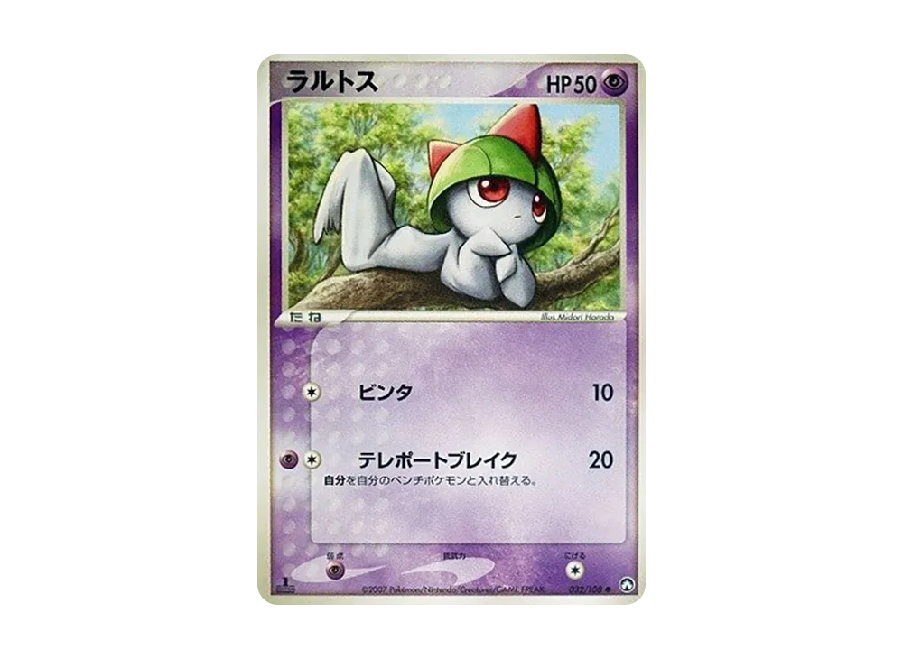 ラルトス
