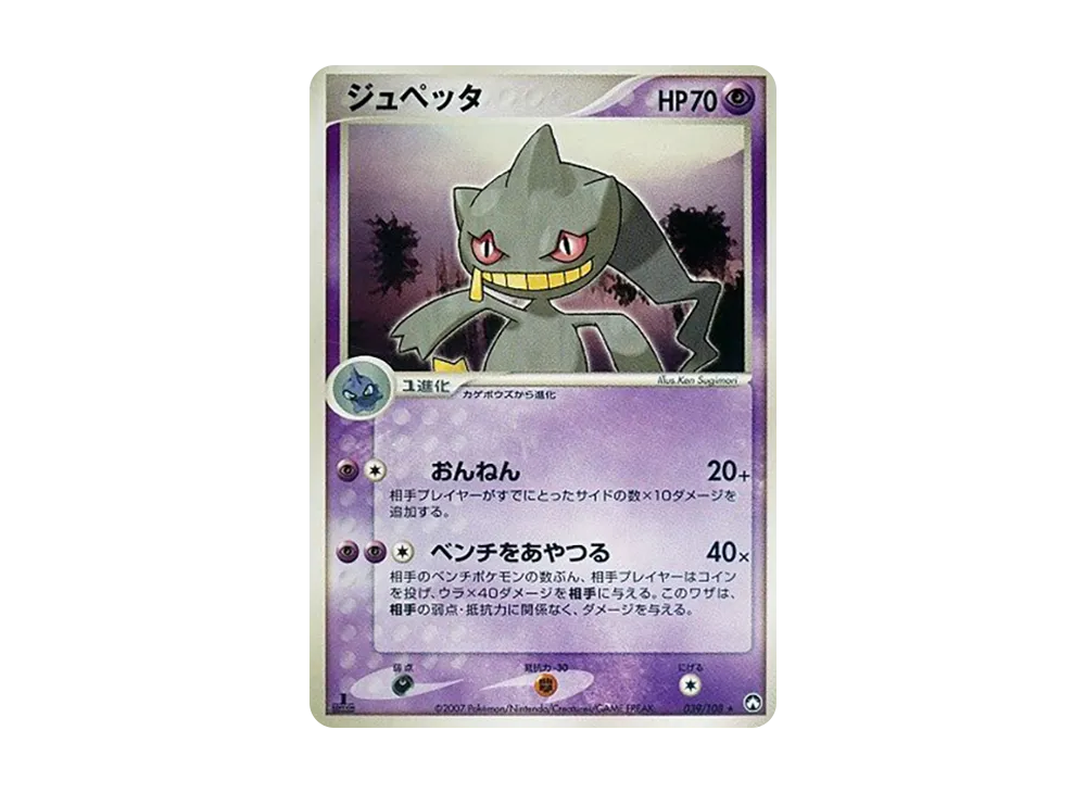 ジュペッタ