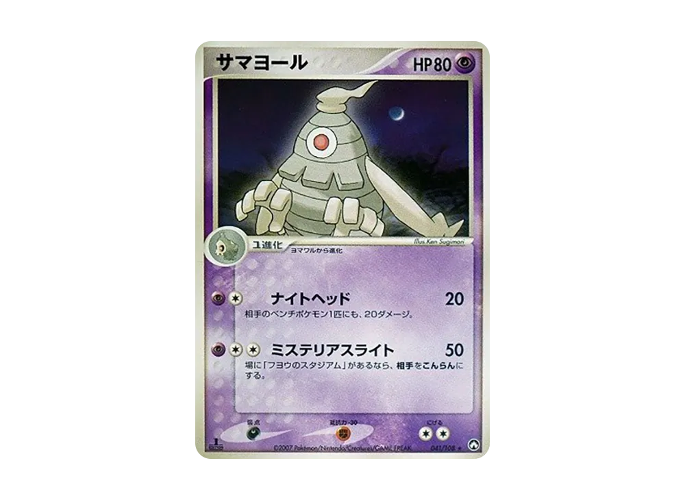 サマヨール
