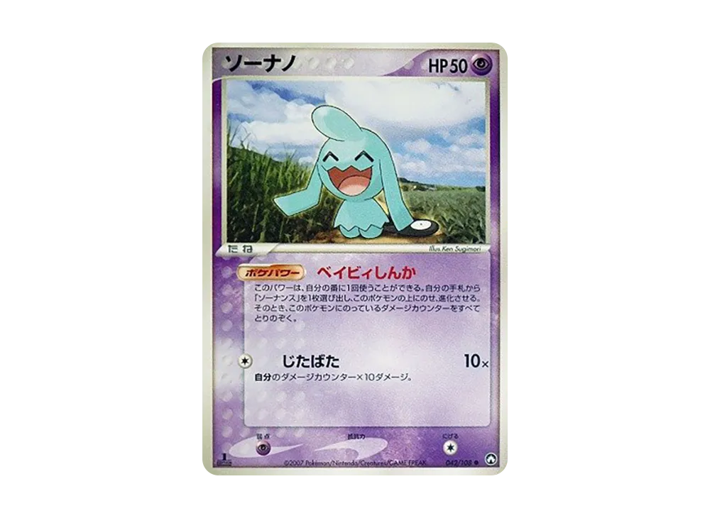 ソーナノ