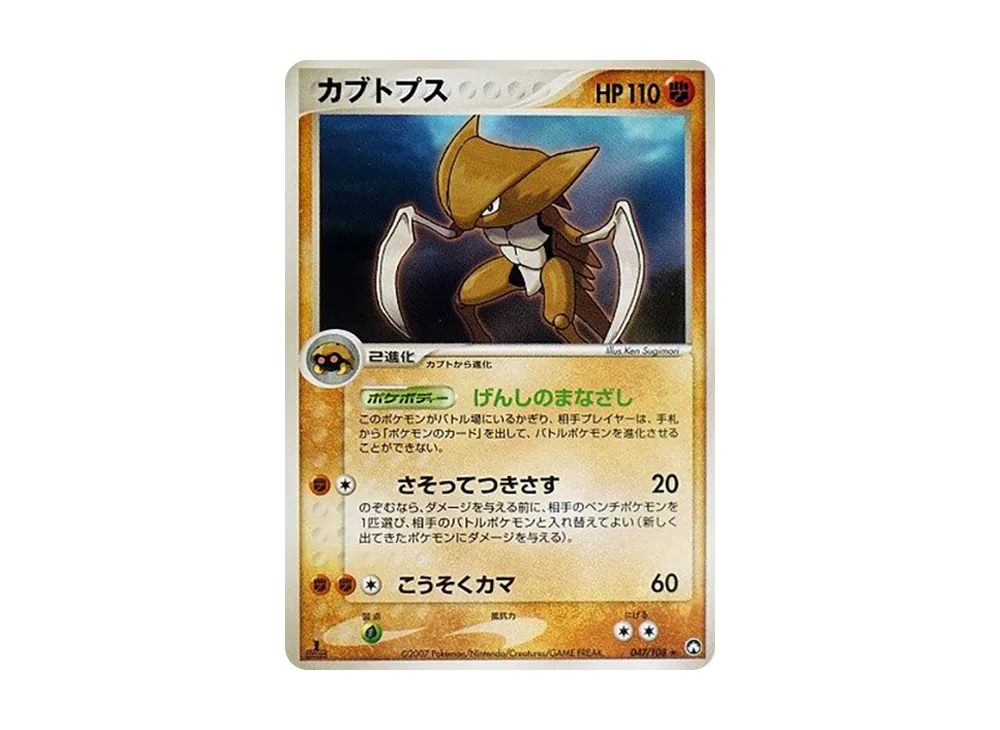 カブトプス