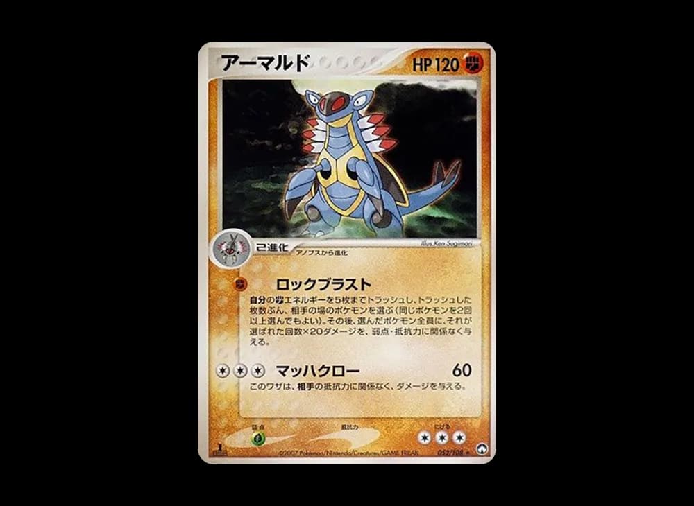 アーマルド
