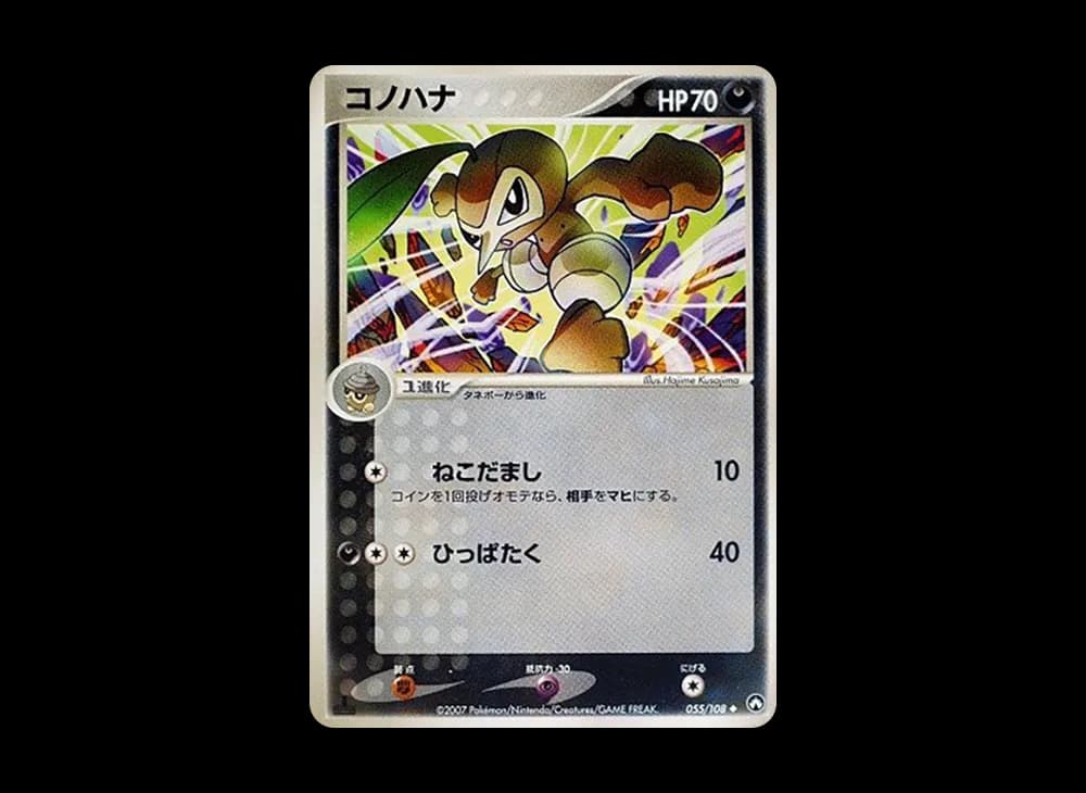 コノハナ