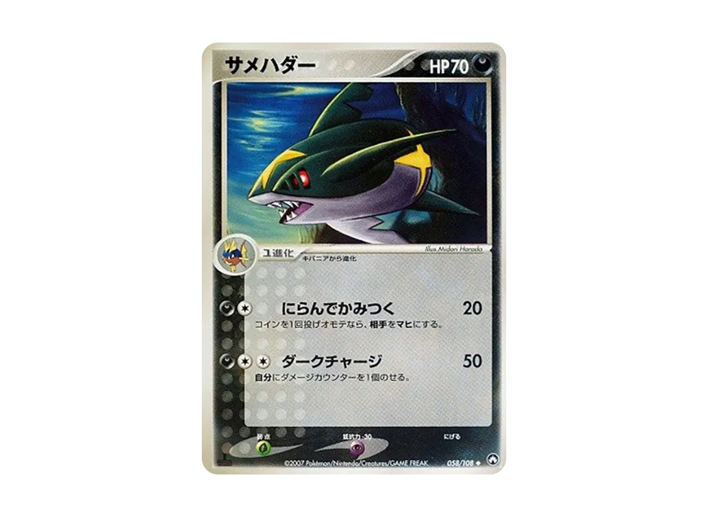 サメハダー