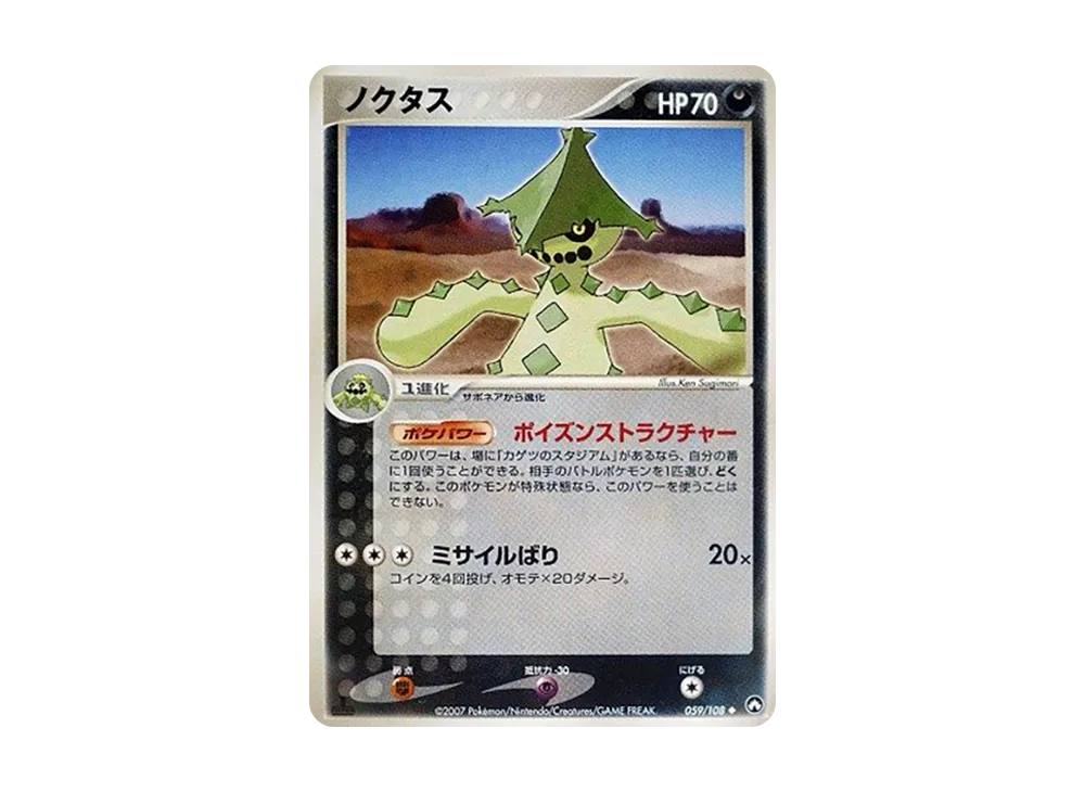ノクタス